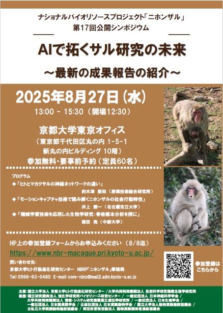 第17回公開シンポジウム